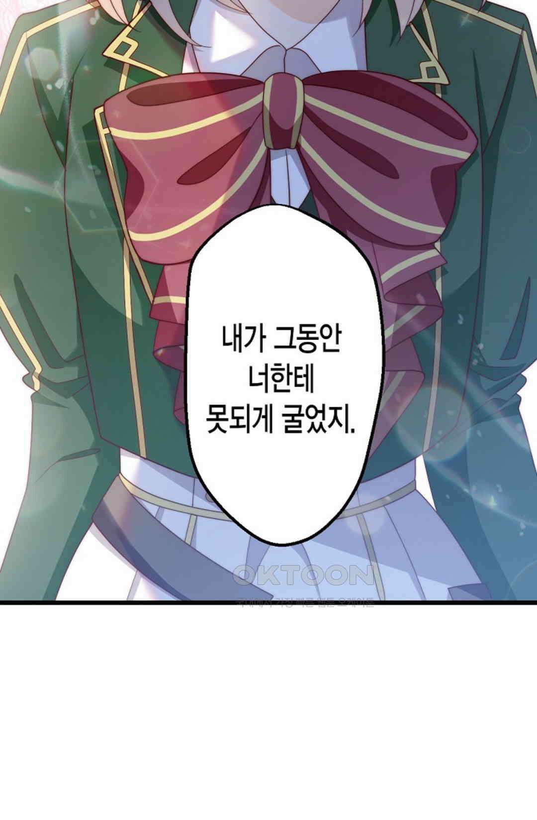 셀프로 바꾸는 배드엔딩 37화 60