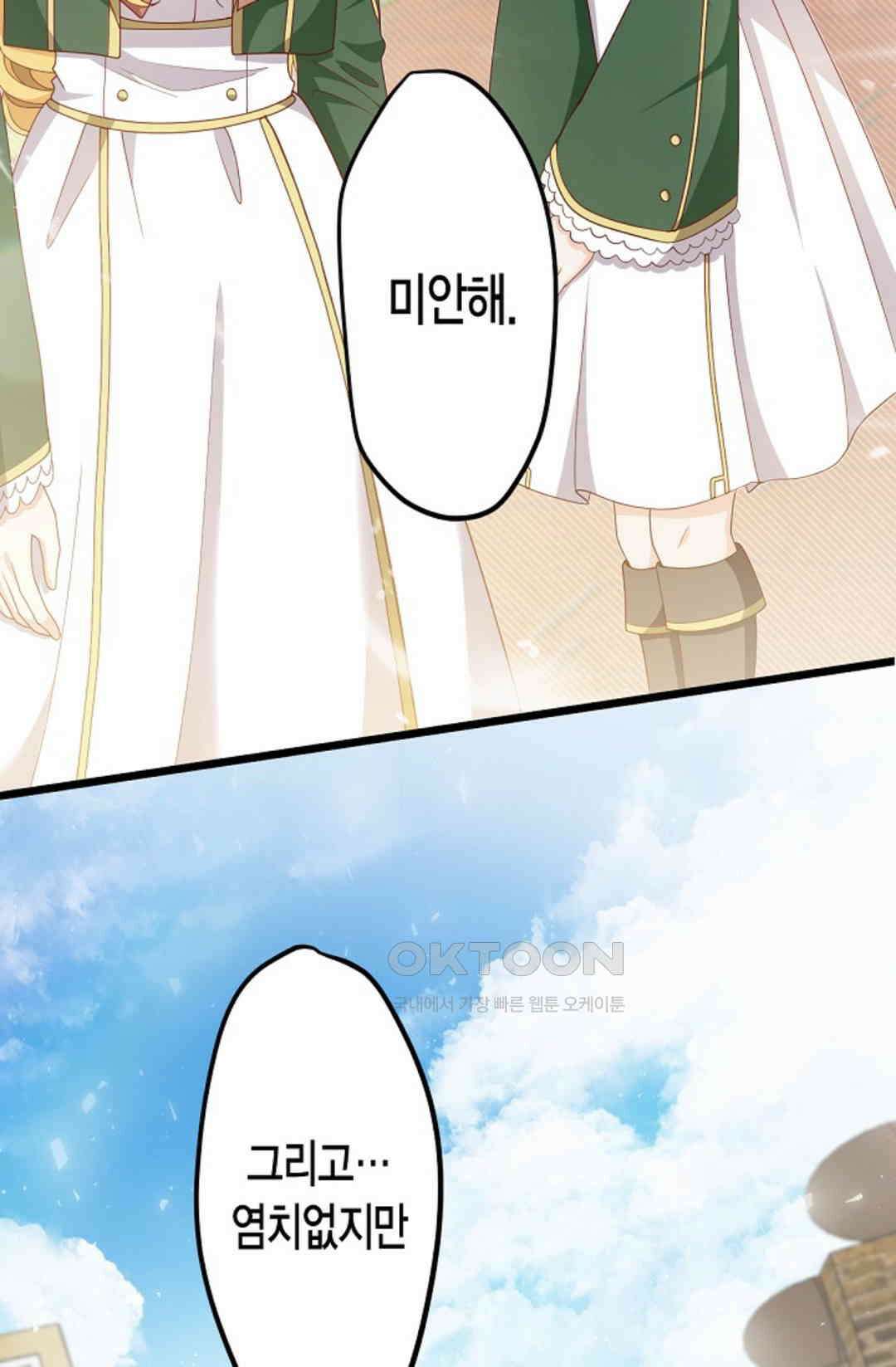 셀프로 바꾸는 배드엔딩 37화 64