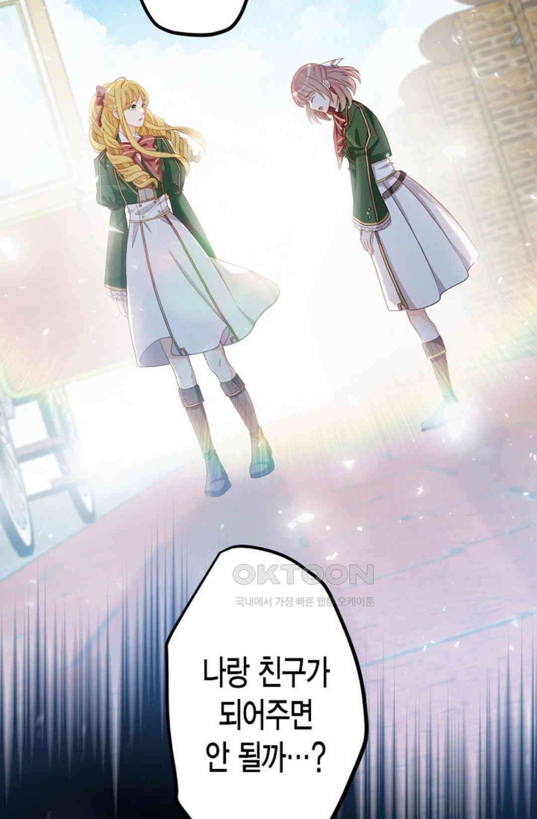 셀프로 바꾸는 배드엔딩 37화 65