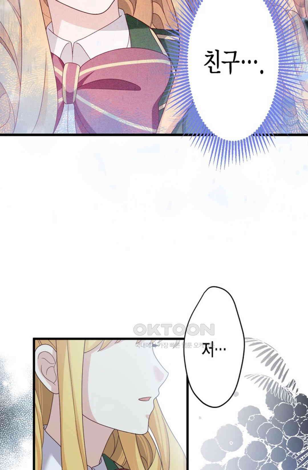 셀프로 바꾸는 배드엔딩 37화 67