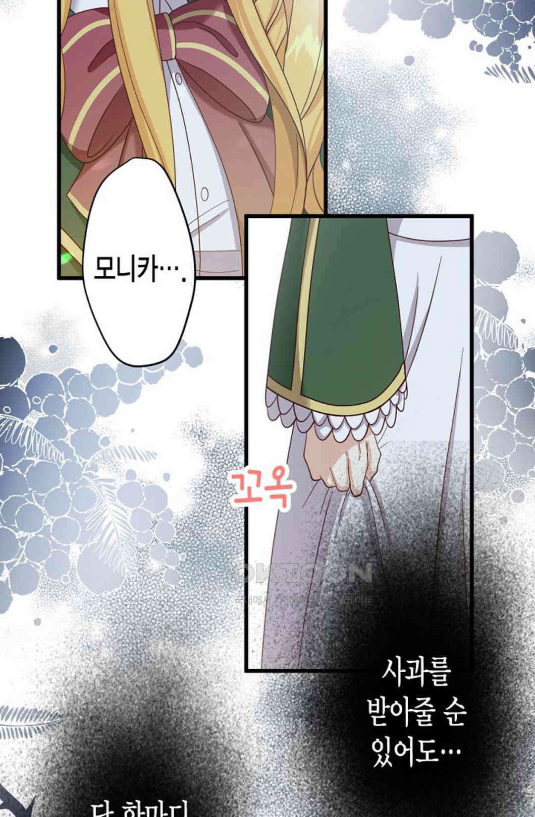 셀프로 바꾸는 배드엔딩 37화 68