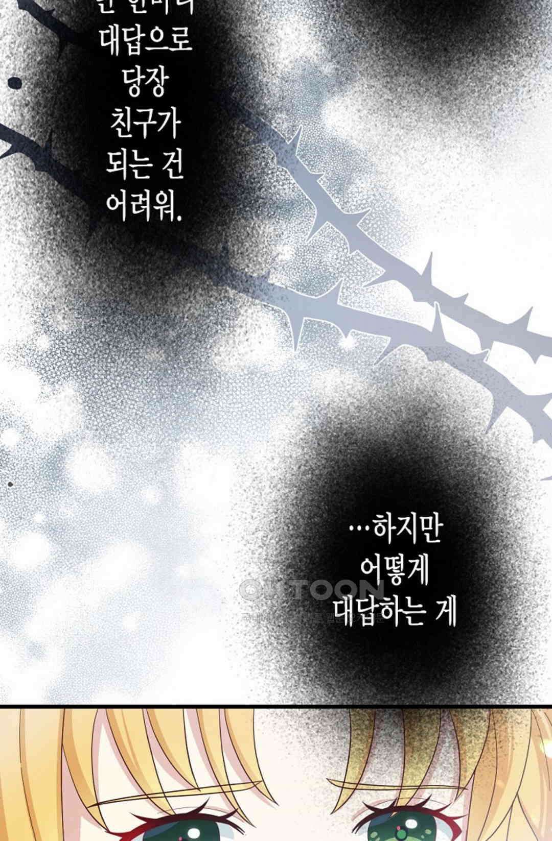셀프로 바꾸는 배드엔딩 37화 69