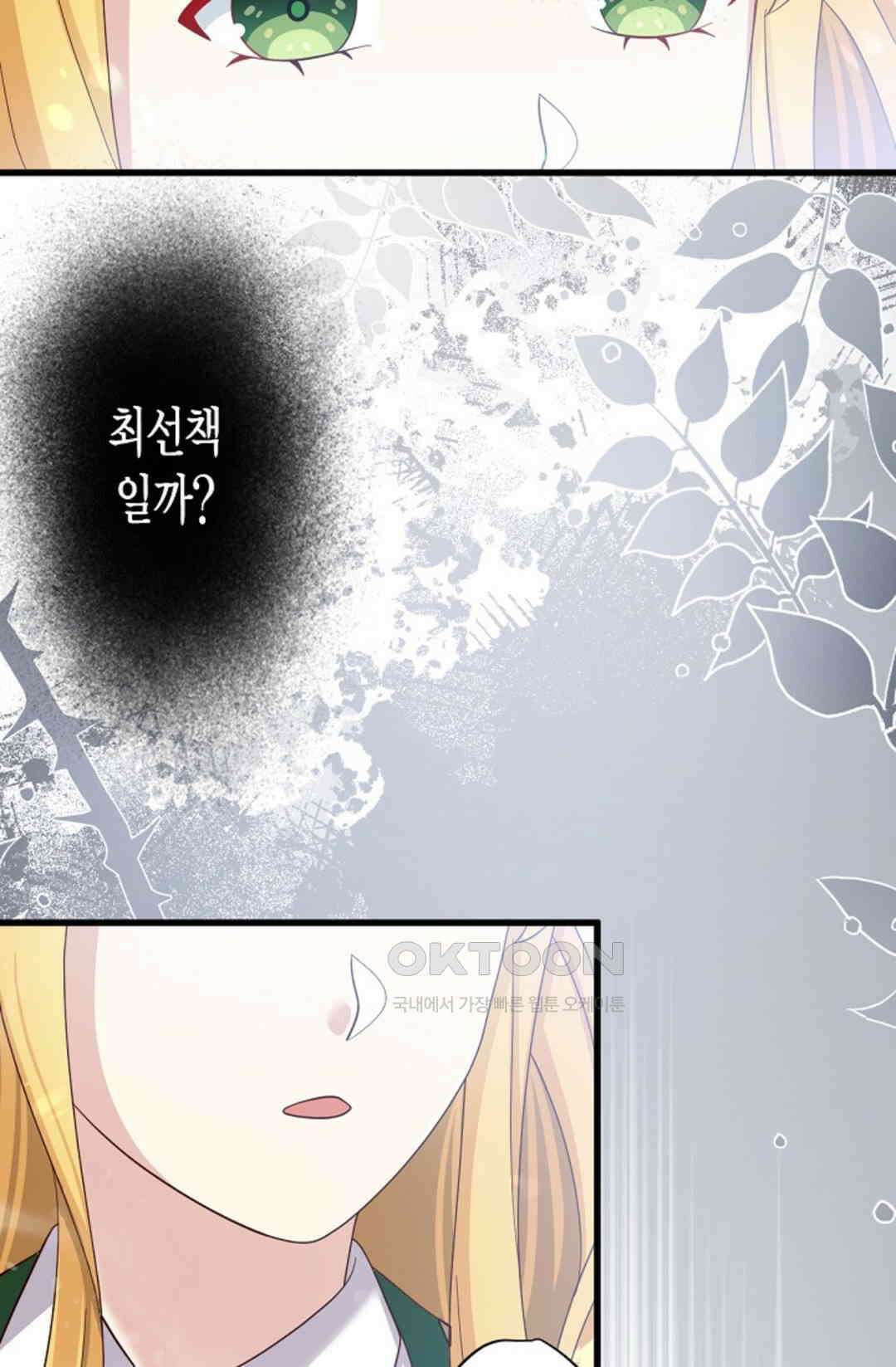 셀프로 바꾸는 배드엔딩 37화 70