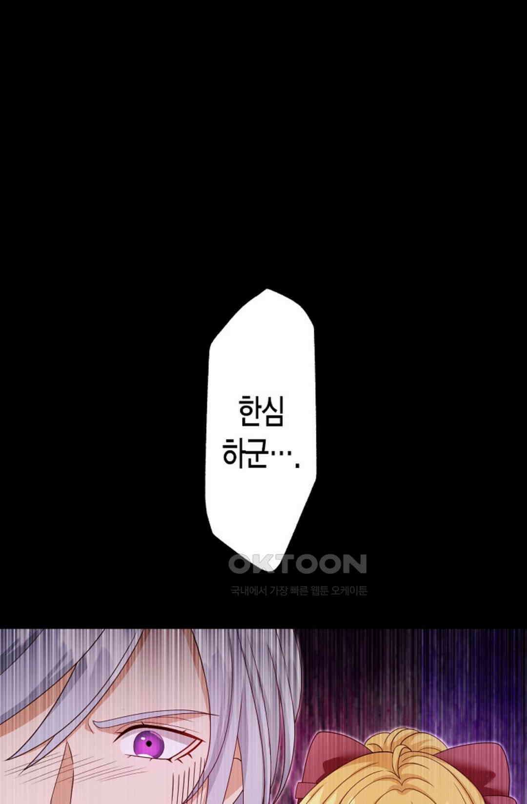 셀프로 바꾸는 배드엔딩 43화 1