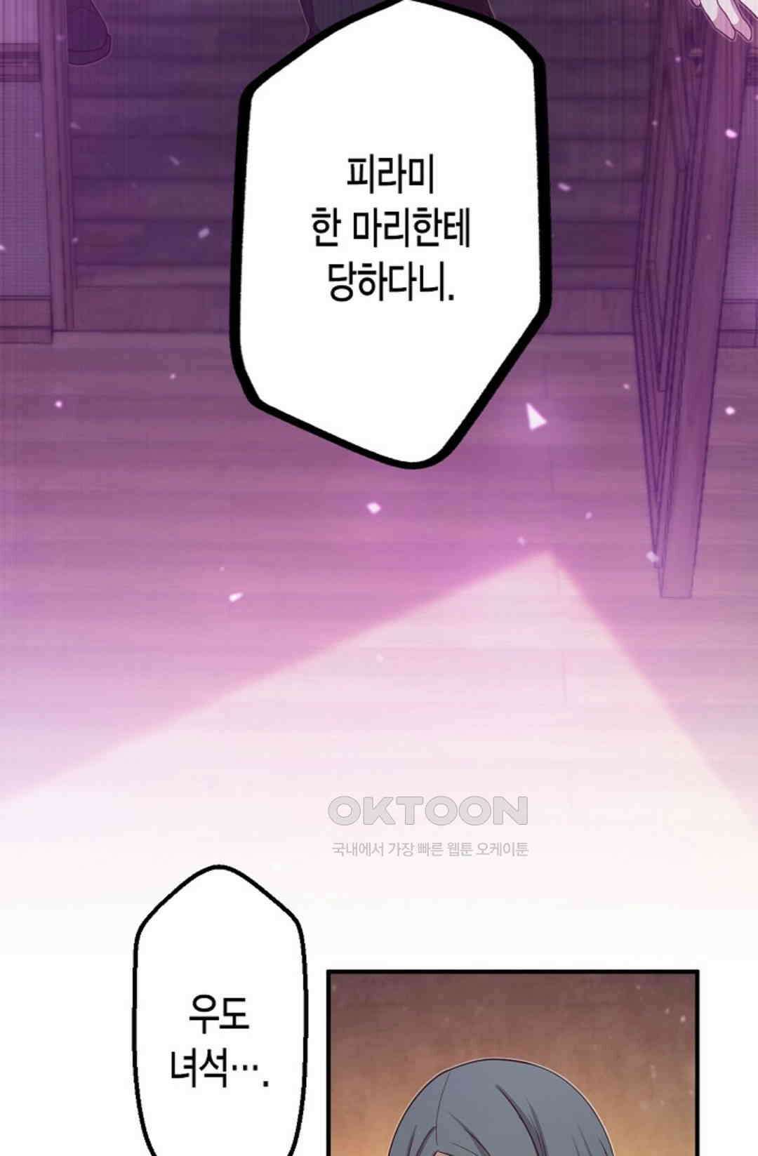 셀프로 바꾸는 배드엔딩 43화 4