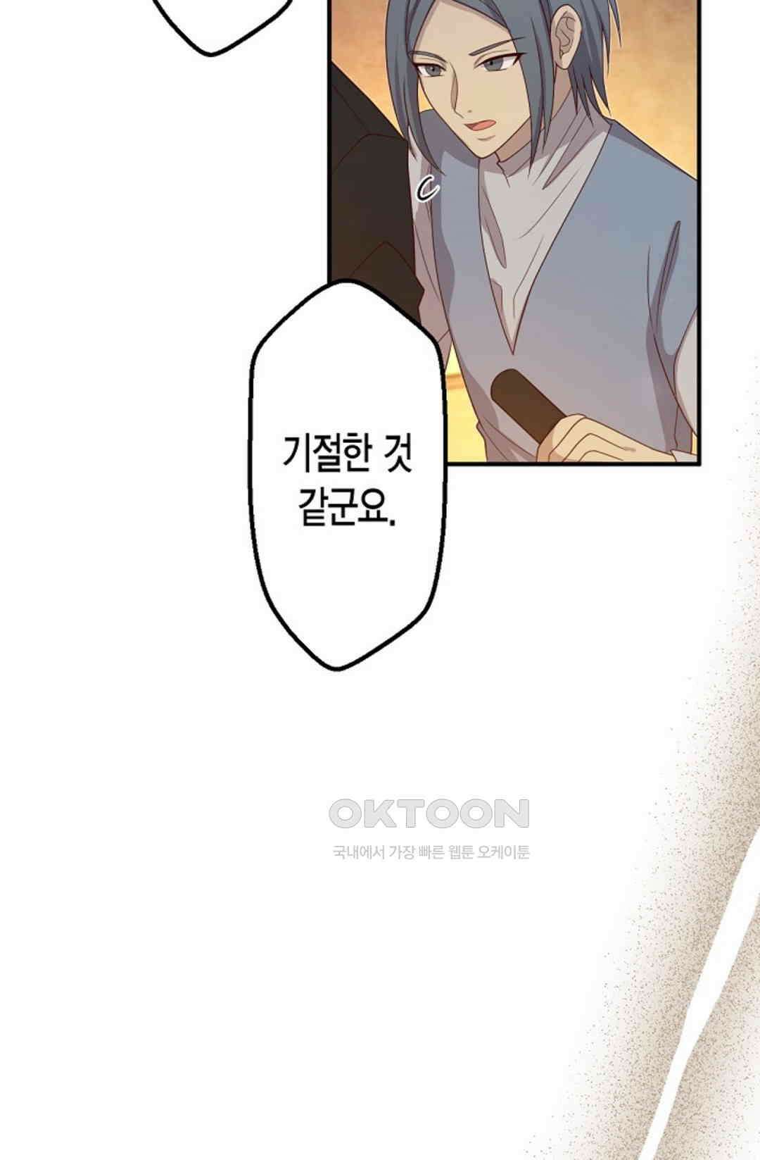셀프로 바꾸는 배드엔딩 43화 5