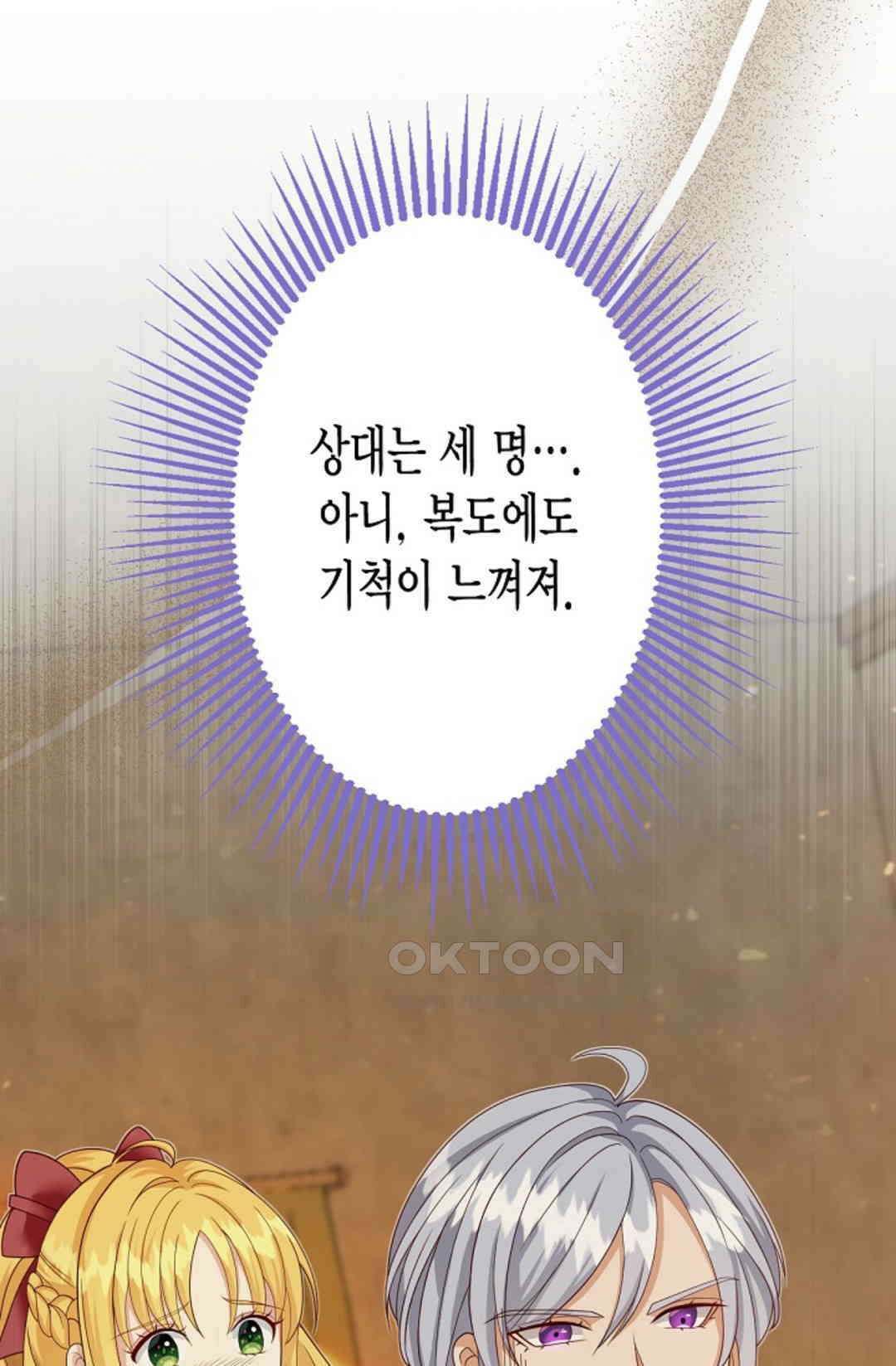 셀프로 바꾸는 배드엔딩 43화 6
