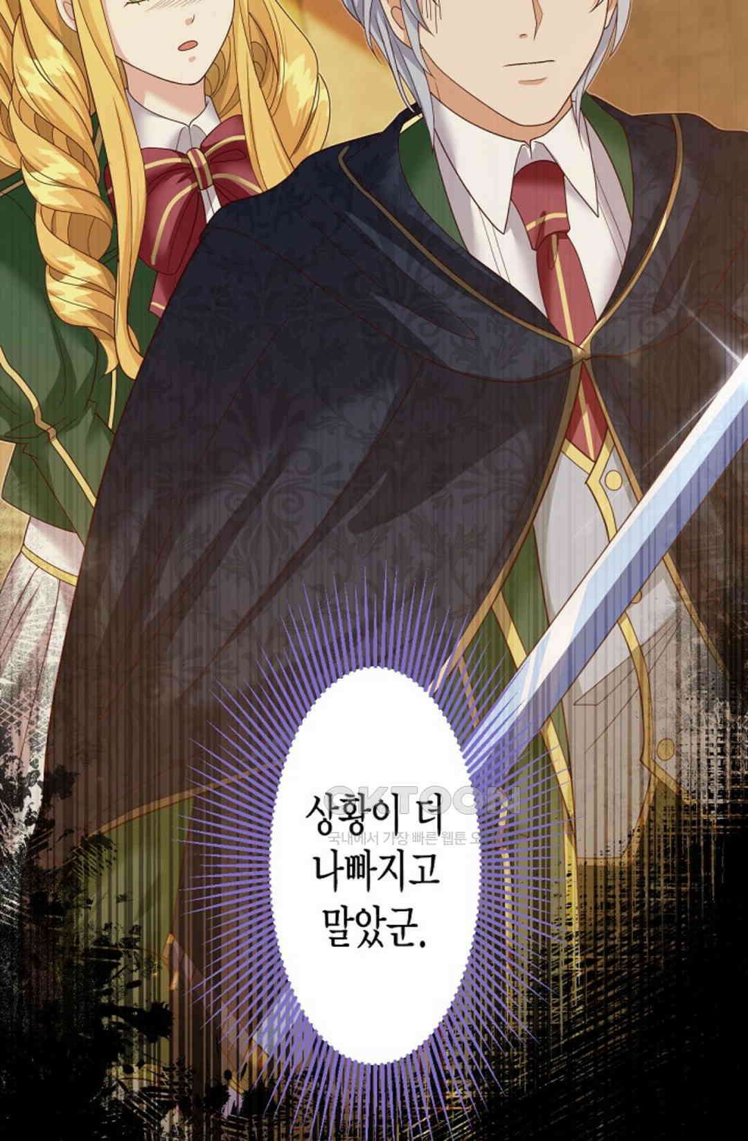 셀프로 바꾸는 배드엔딩 43화 7