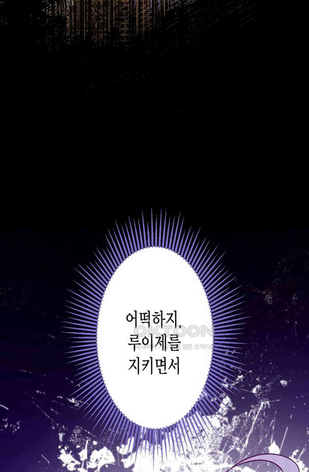 셀프로 바꾸는 배드엔딩 43화 8