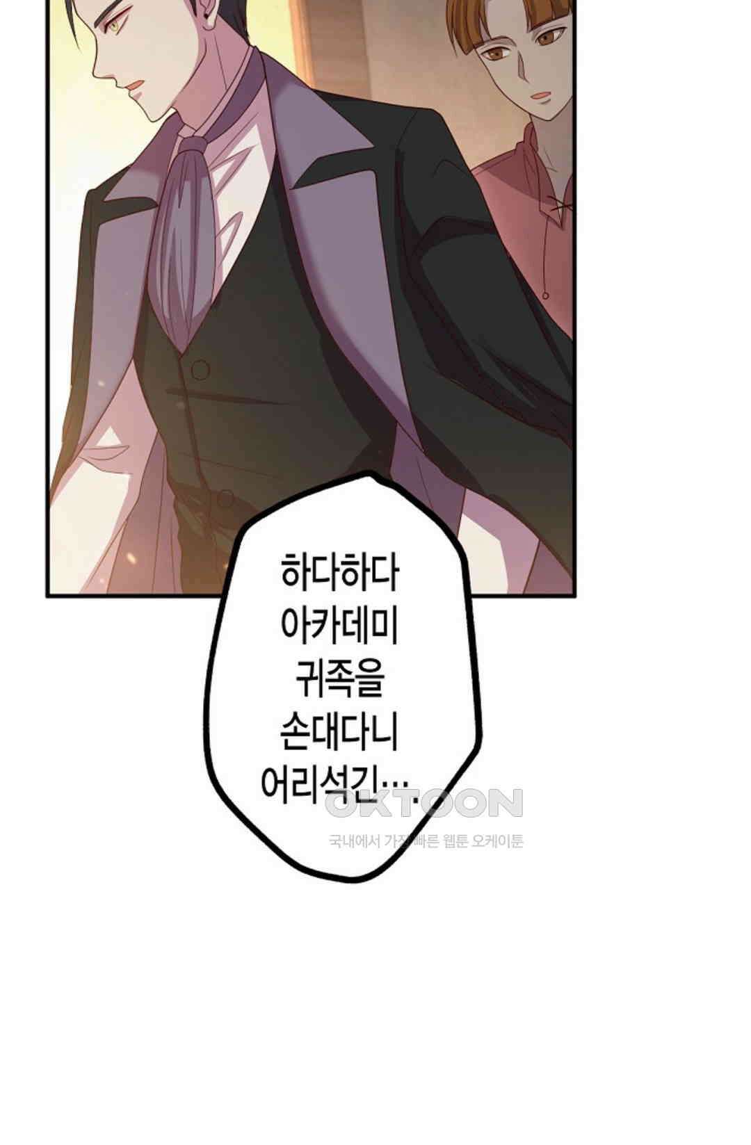 셀프로 바꾸는 배드엔딩 43화 12