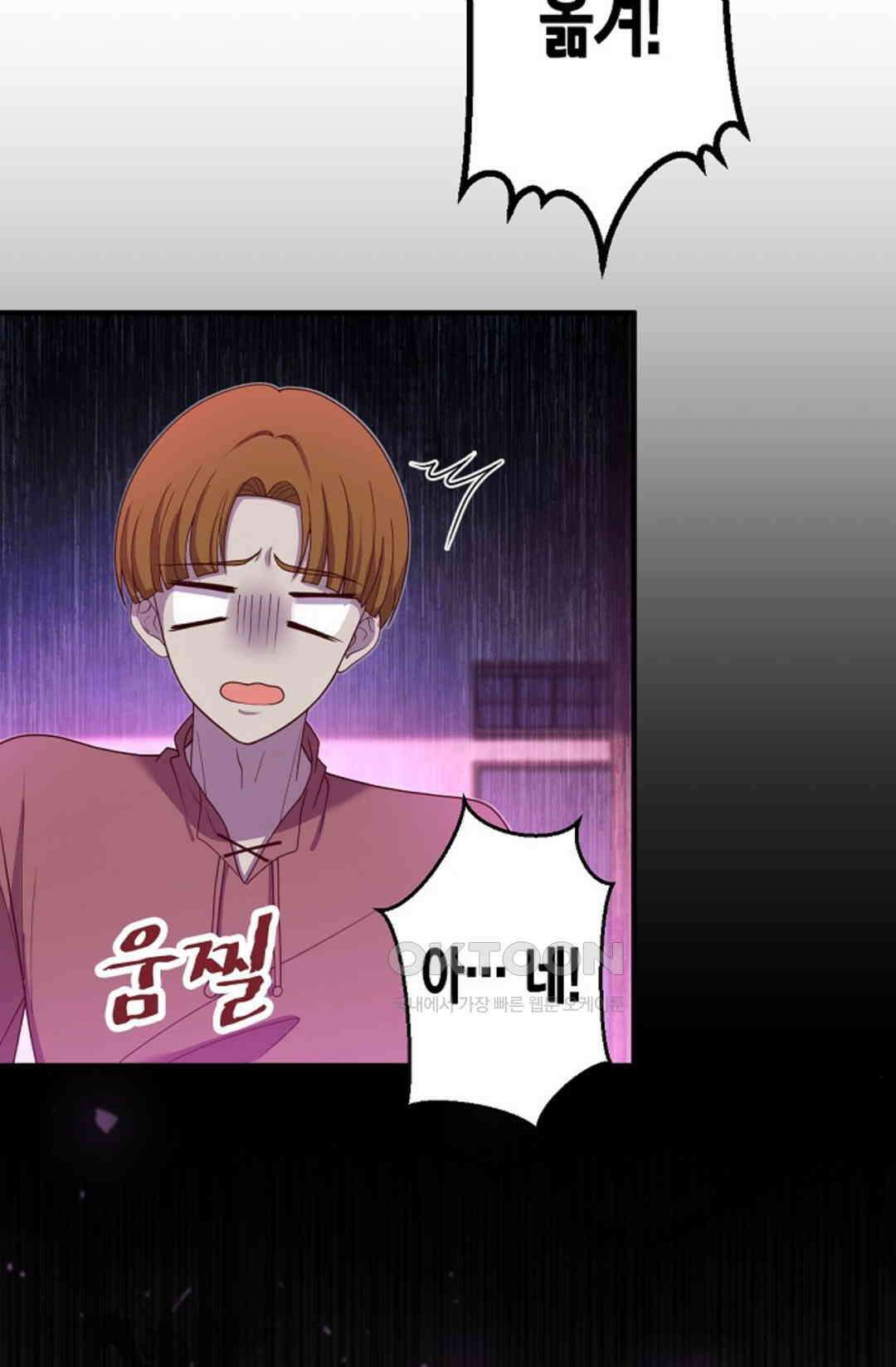 셀프로 바꾸는 배드엔딩 43화 14