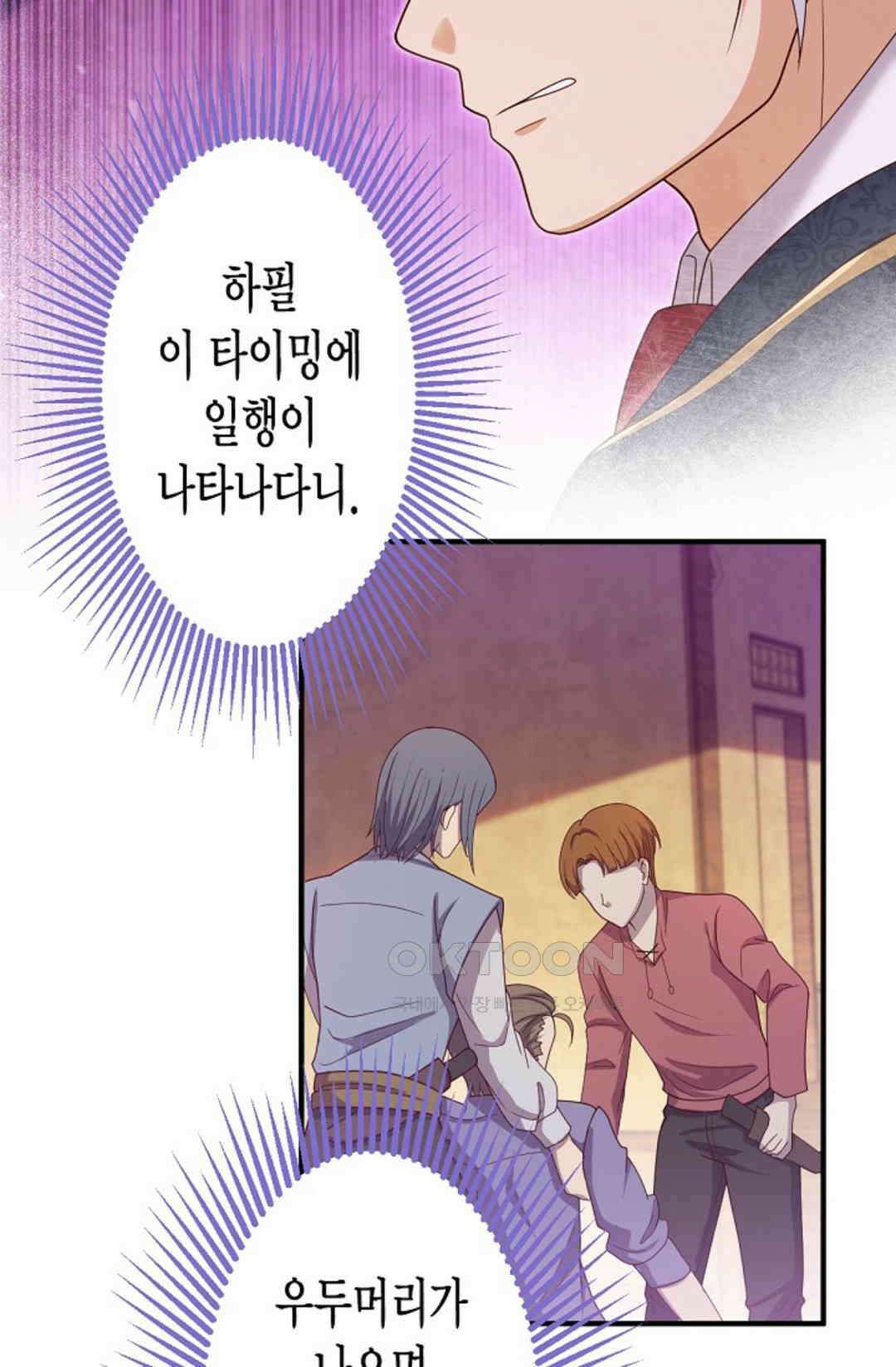 셀프로 바꾸는 배드엔딩 43화 16