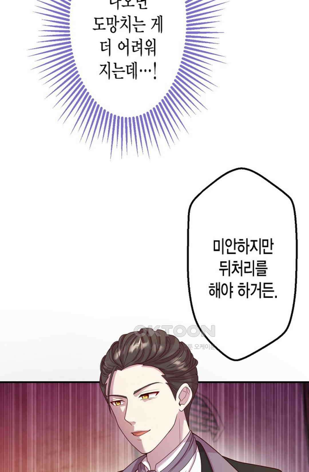 셀프로 바꾸는 배드엔딩 43화 17