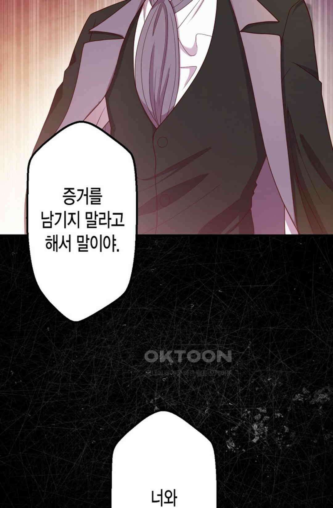 셀프로 바꾸는 배드엔딩 43화 18
