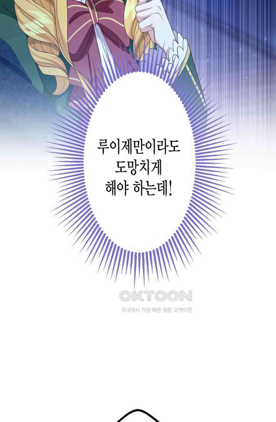 셀프로 바꾸는 배드엔딩 43화 22