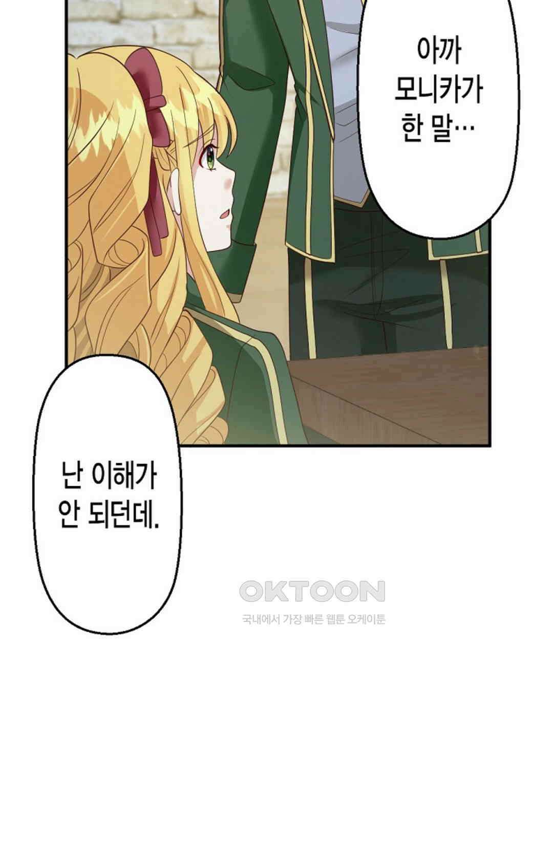 셀프로 바꾸는 배드엔딩 48화 17