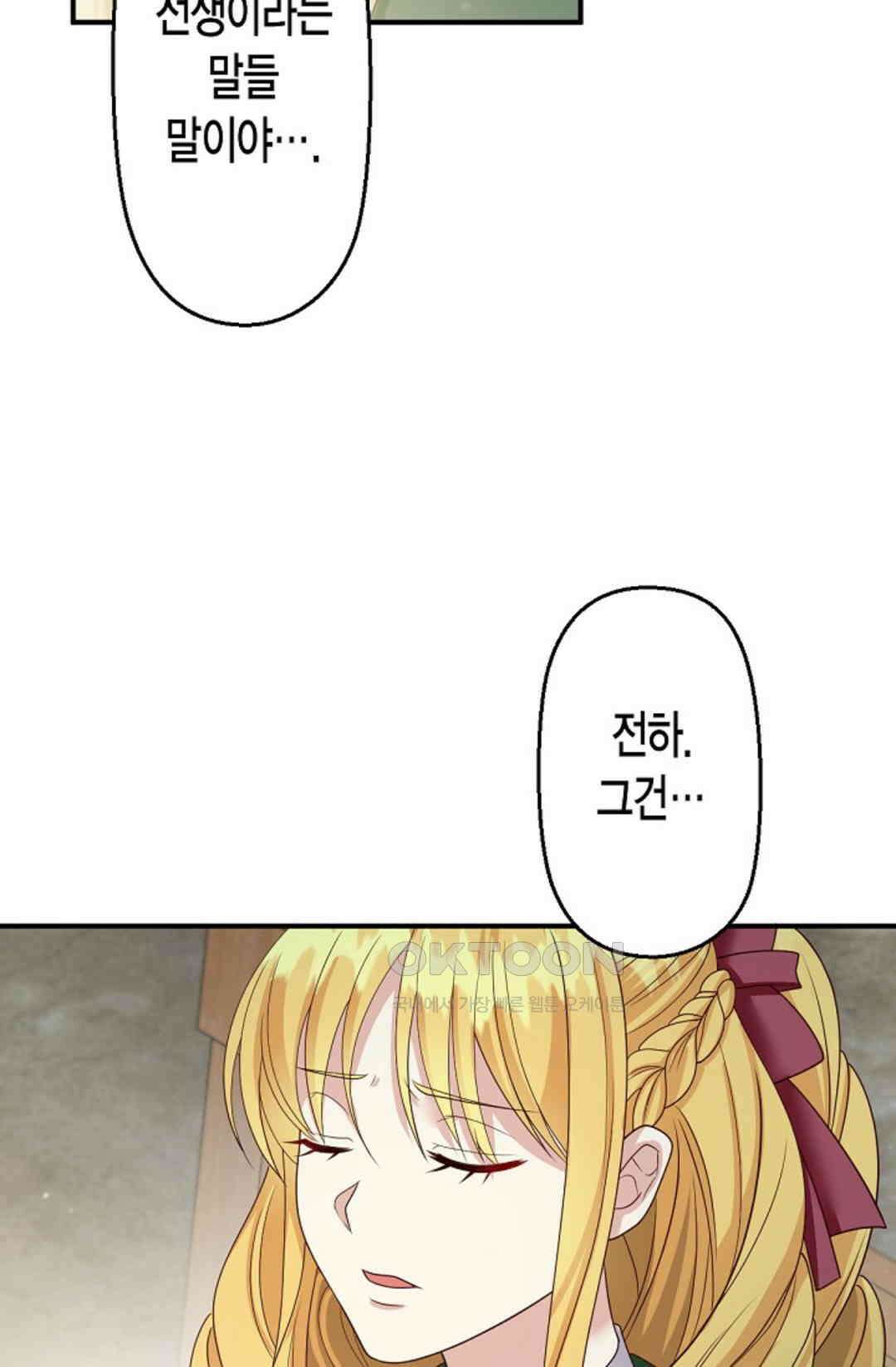 셀프로 바꾸는 배드엔딩 48화 19