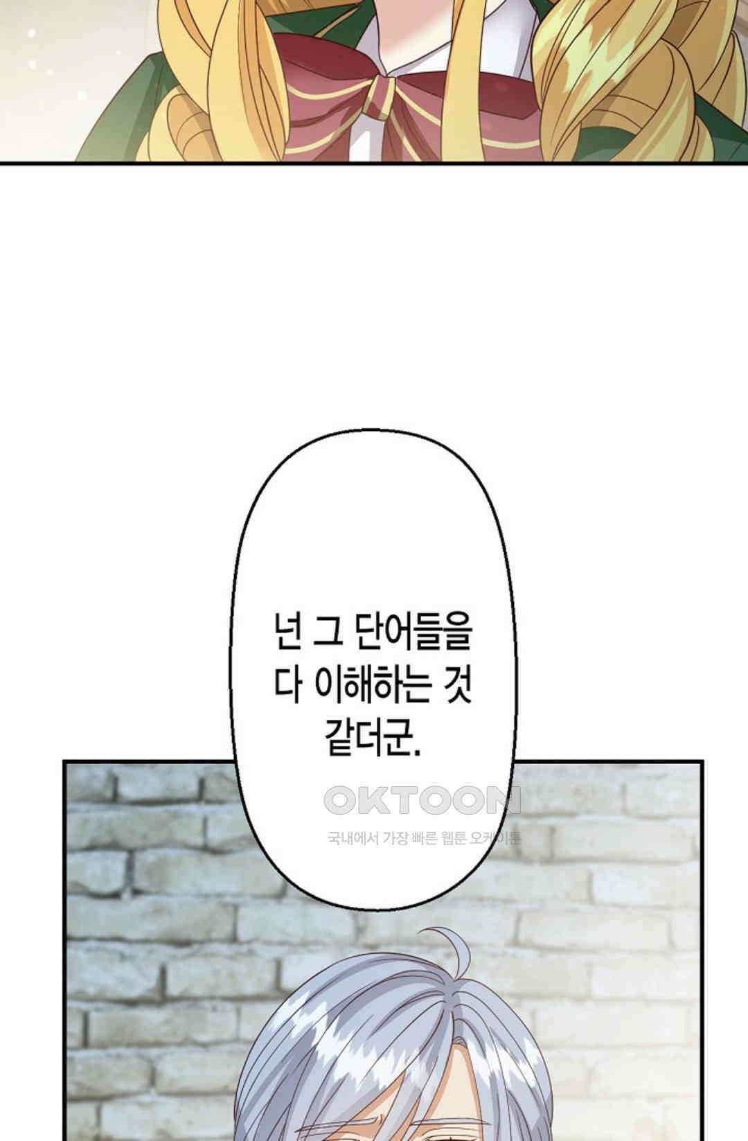 셀프로 바꾸는 배드엔딩 48화 20