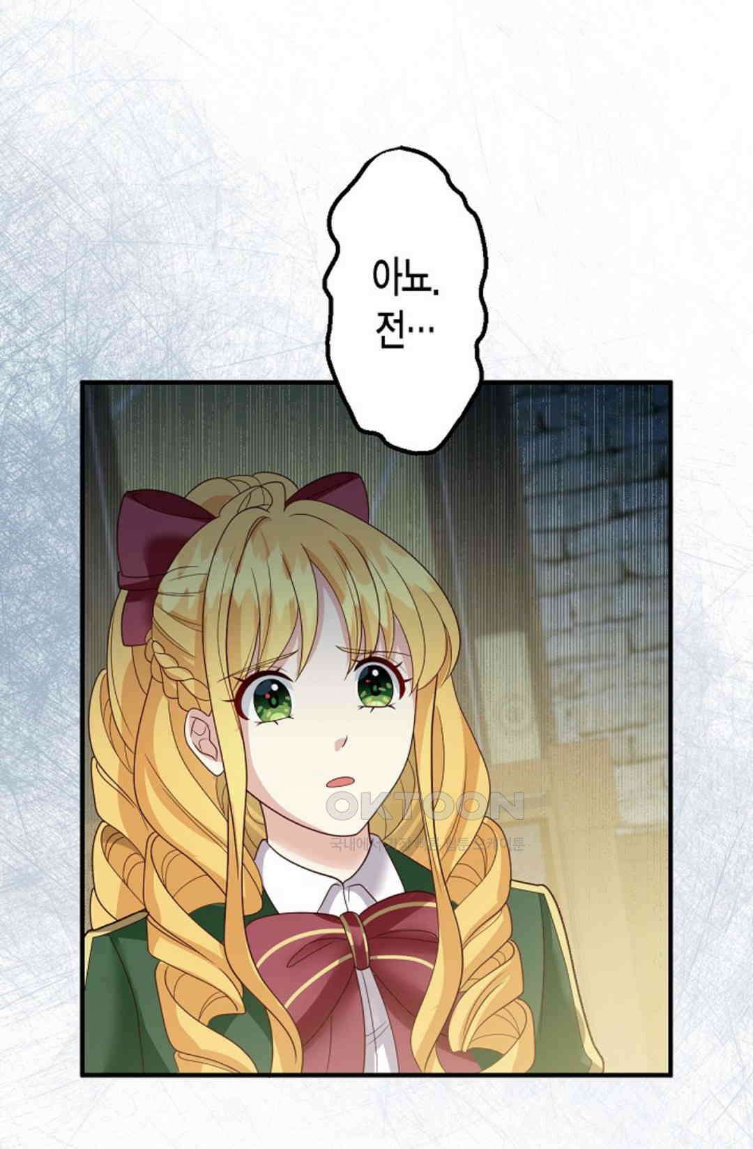 셀프로 바꾸는 배드엔딩 48화 22