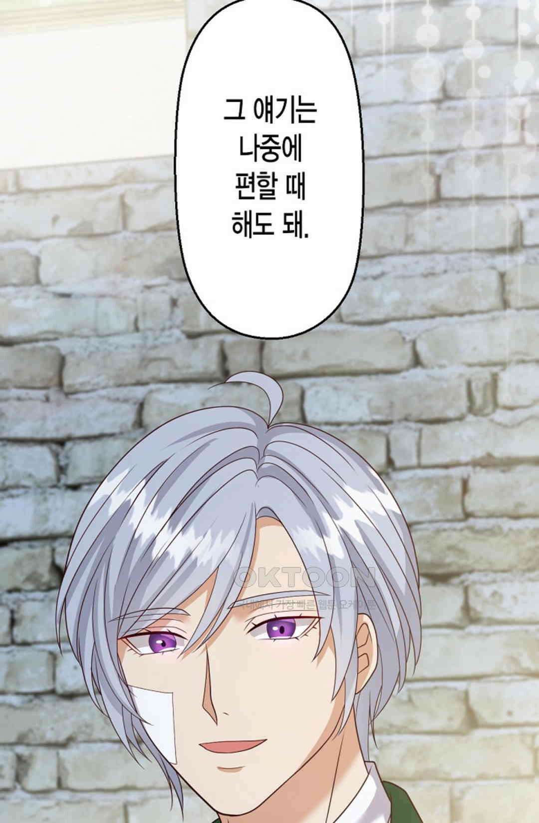 셀프로 바꾸는 배드엔딩 48화 25