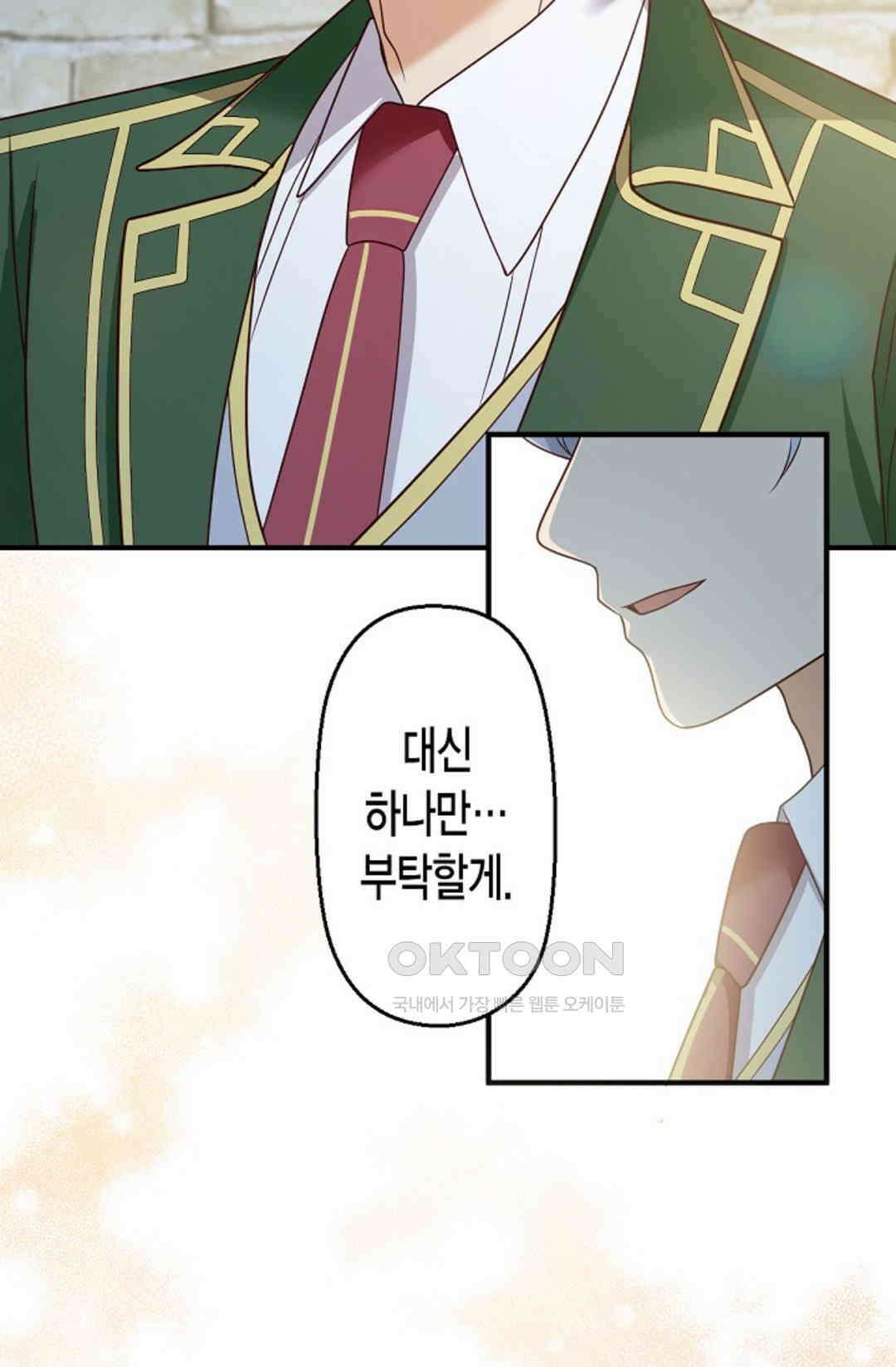 셀프로 바꾸는 배드엔딩 48화 26