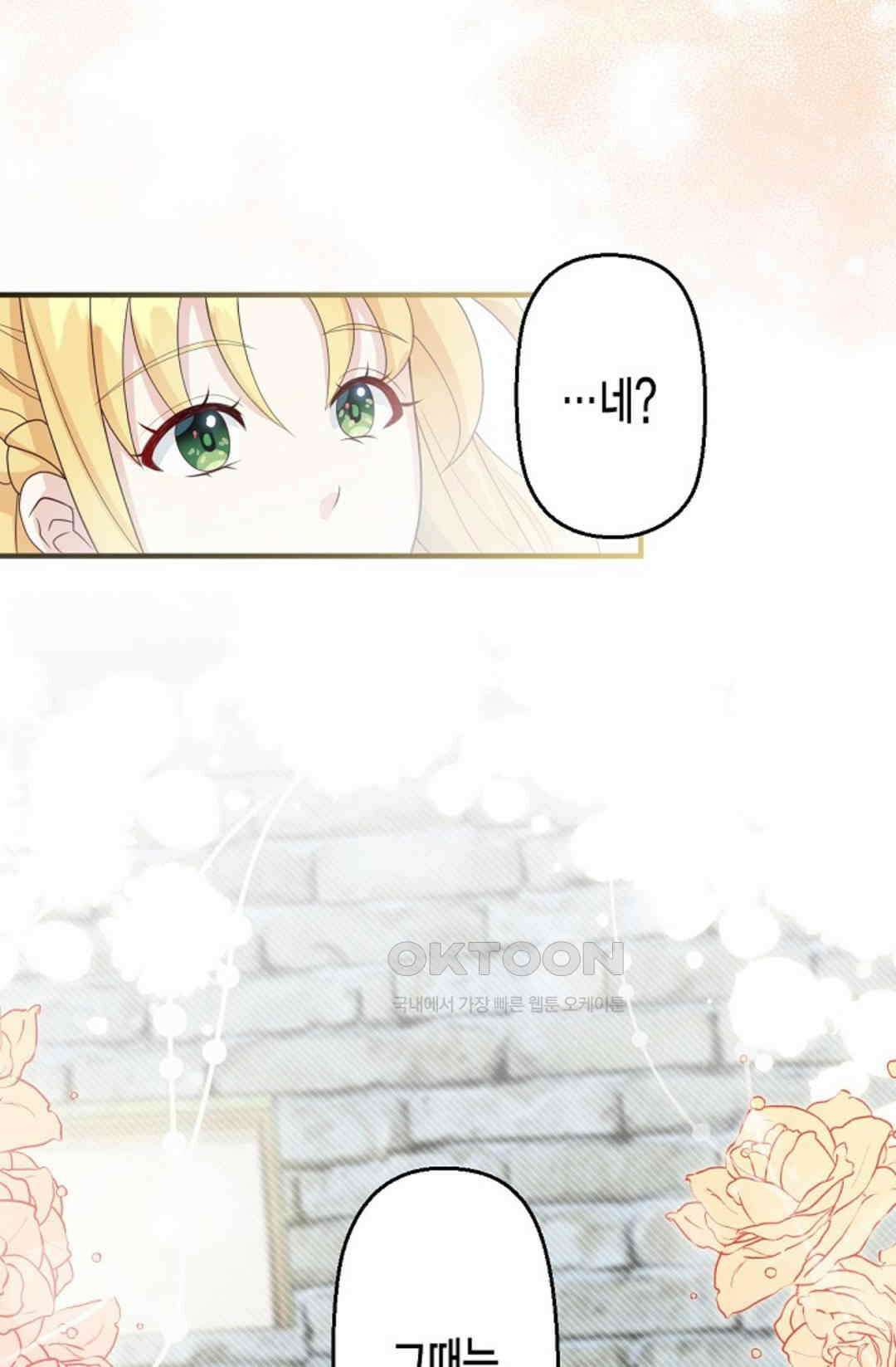셀프로 바꾸는 배드엔딩 48화 27
