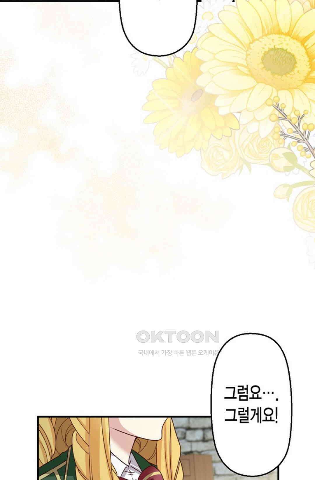 셀프로 바꾸는 배드엔딩 48화 30