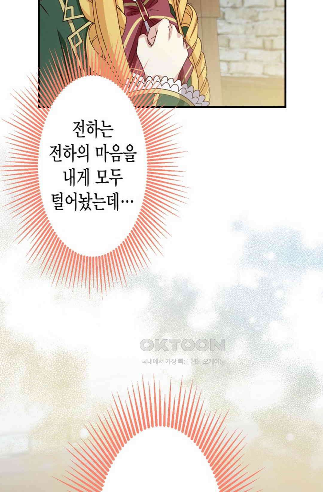셀프로 바꾸는 배드엔딩 48화 31