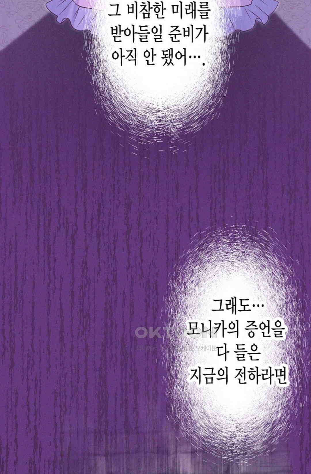 셀프로 바꾸는 배드엔딩 48화 35