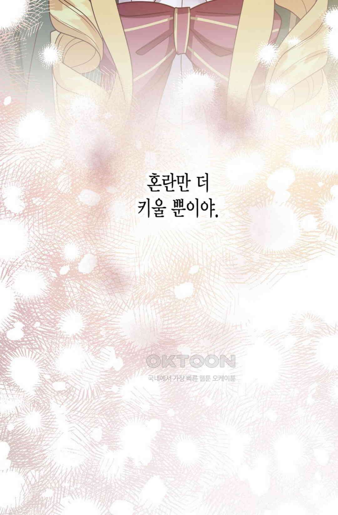 셀프로 바꾸는 배드엔딩 48화 39