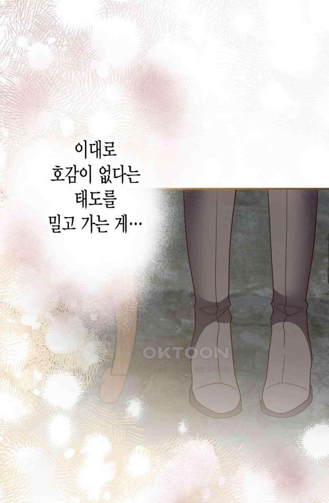 셀프로 바꾸는 배드엔딩 48화 40
