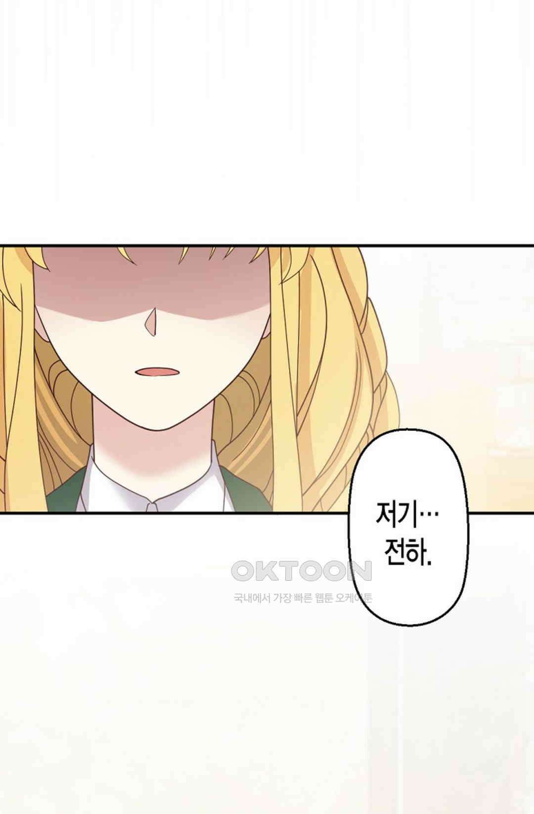 셀프로 바꾸는 배드엔딩 48화 44
