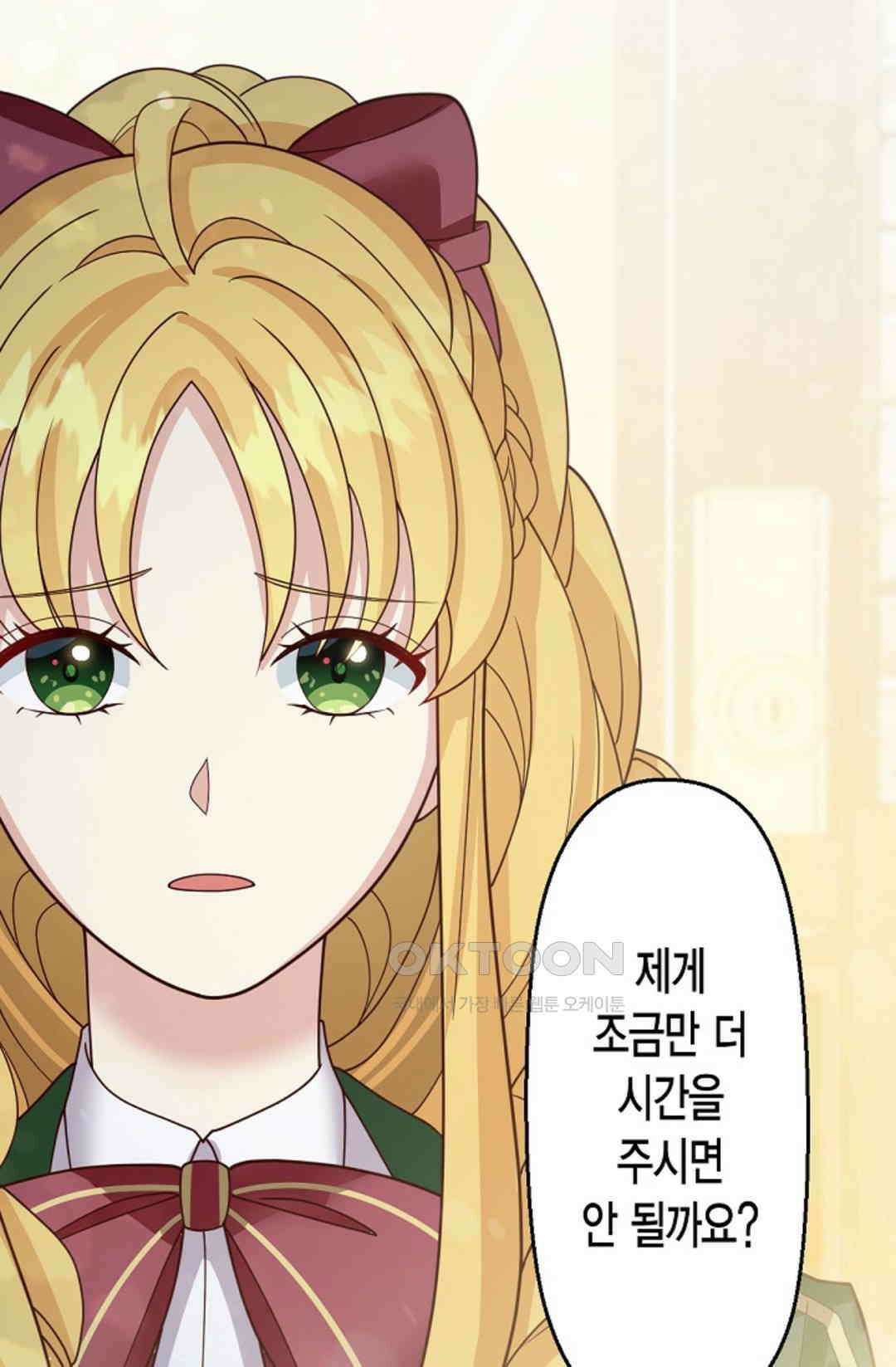 셀프로 바꾸는 배드엔딩 48화 45