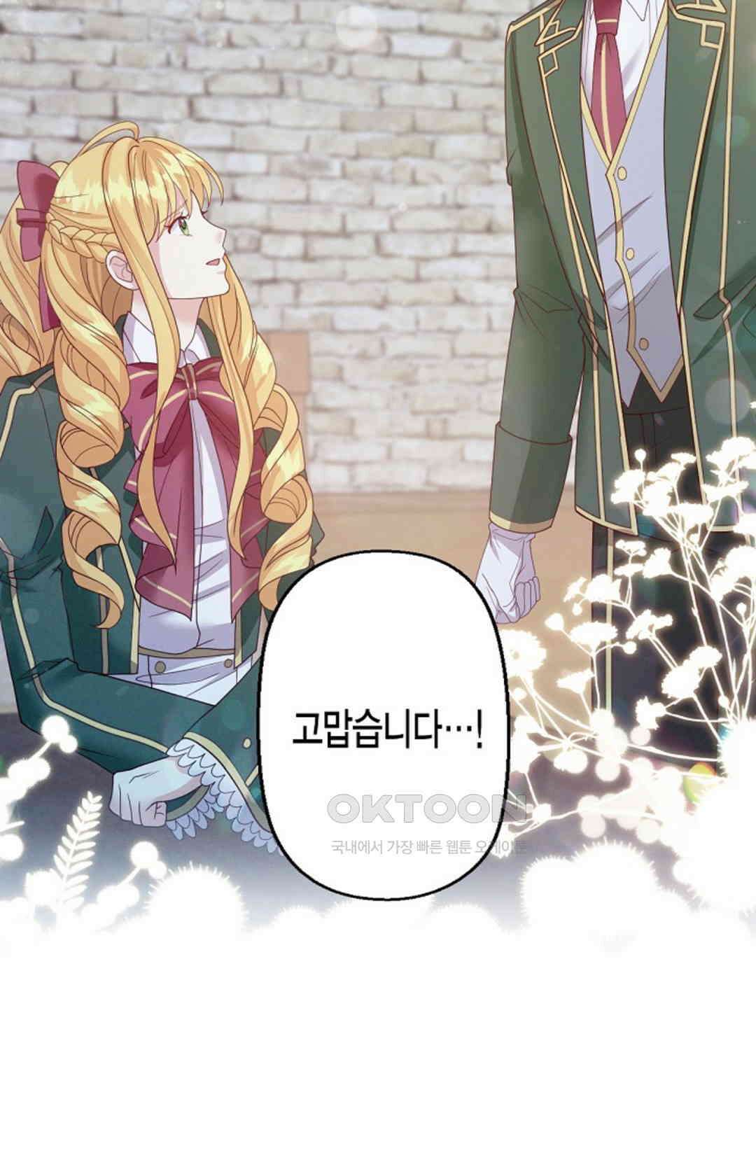 셀프로 바꾸는 배드엔딩 48화 49