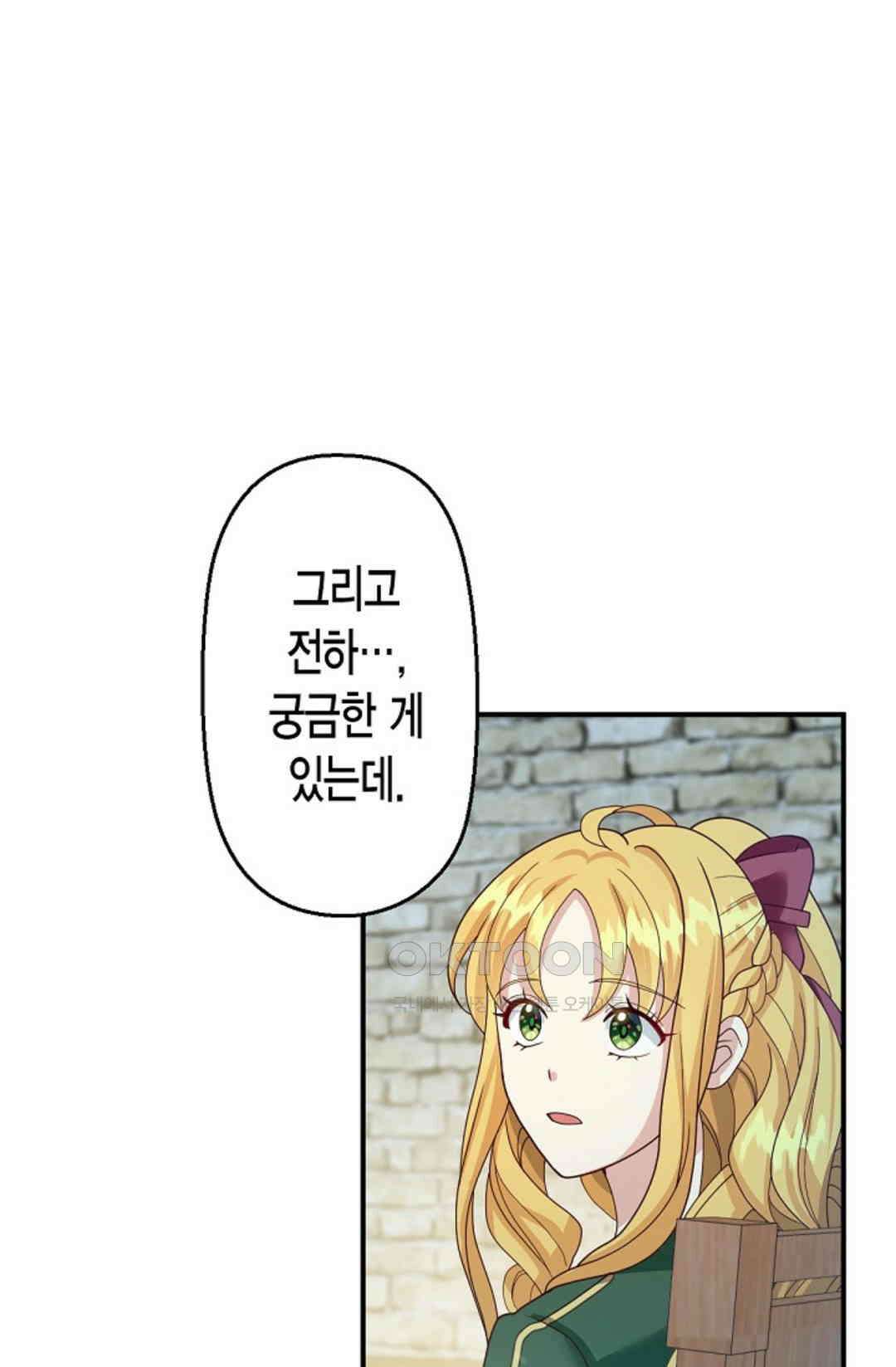셀프로 바꾸는 배드엔딩 48화 50