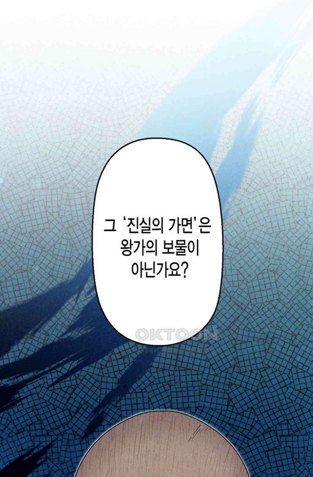 셀프로 바꾸는 배드엔딩 48화 52