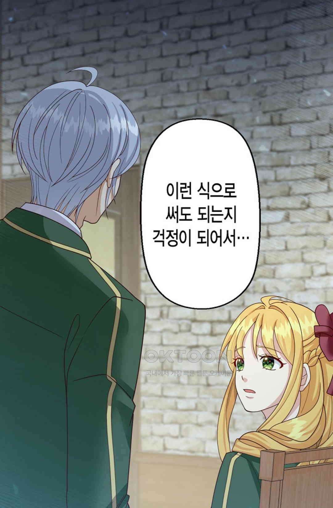 셀프로 바꾸는 배드엔딩 48화 54