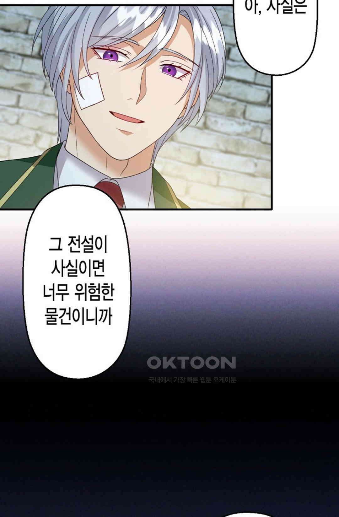 셀프로 바꾸는 배드엔딩 48화 56