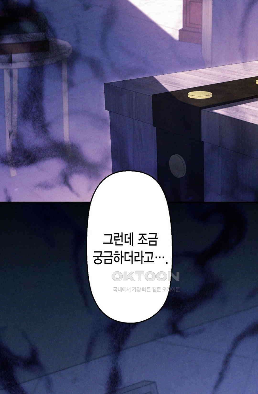 셀프로 바꾸는 배드엔딩 48화 58
