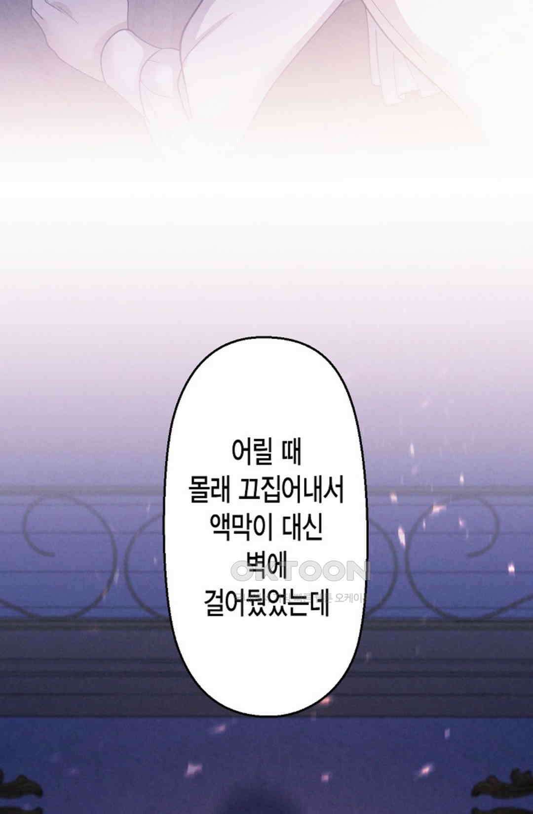셀프로 바꾸는 배드엔딩 48화 60