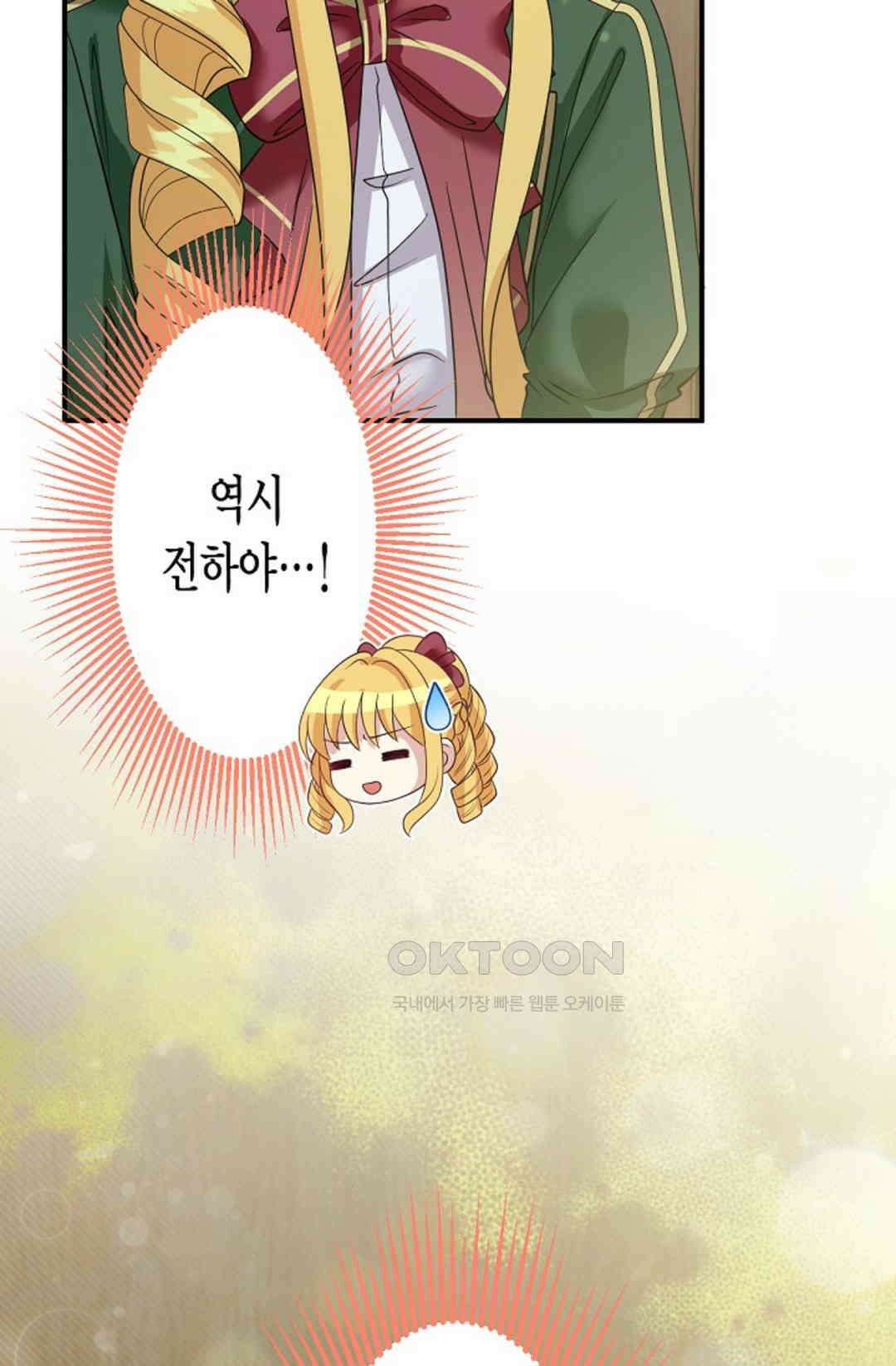 셀프로 바꾸는 배드엔딩 48화 65