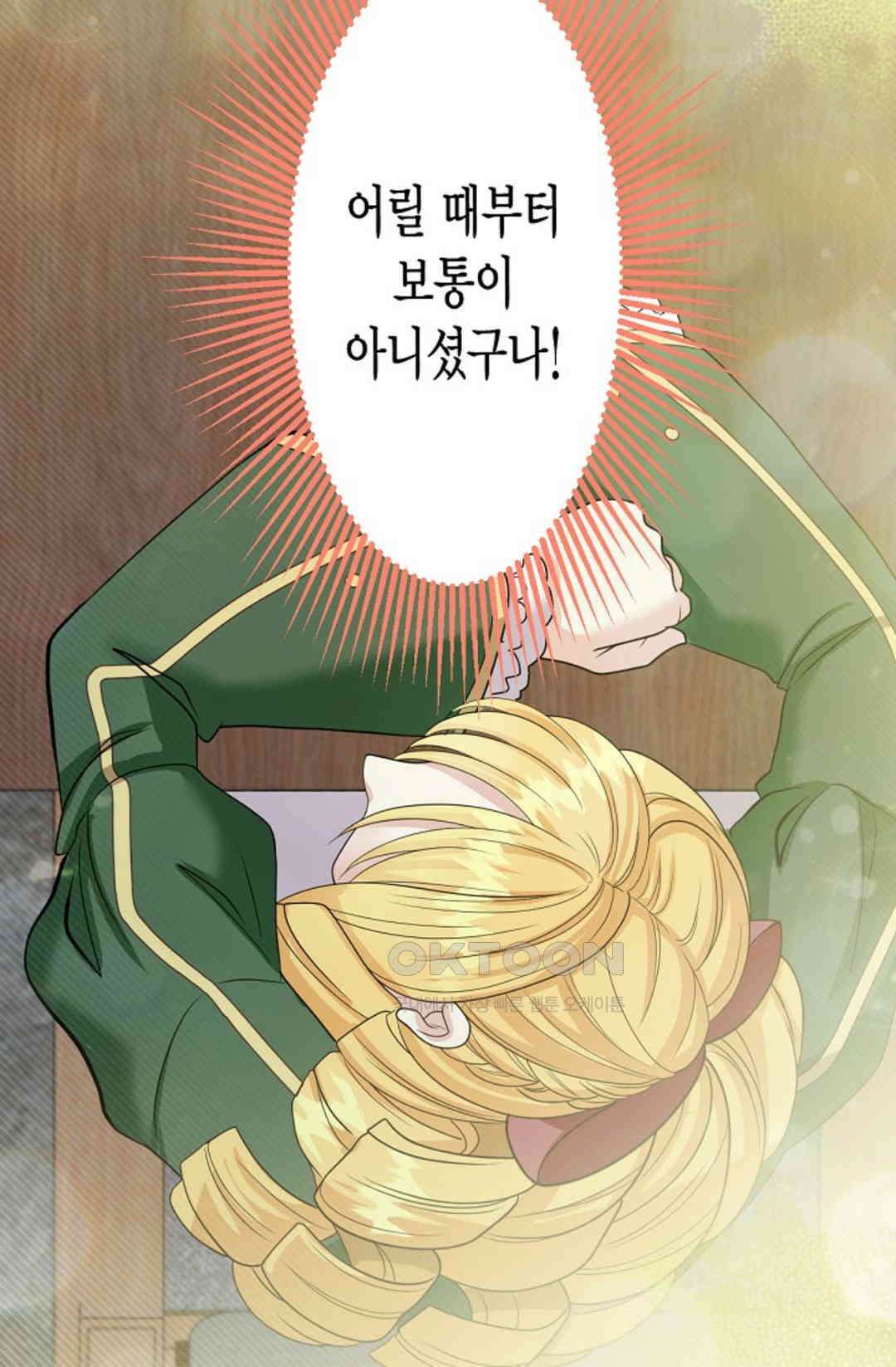 셀프로 바꾸는 배드엔딩 48화 66
