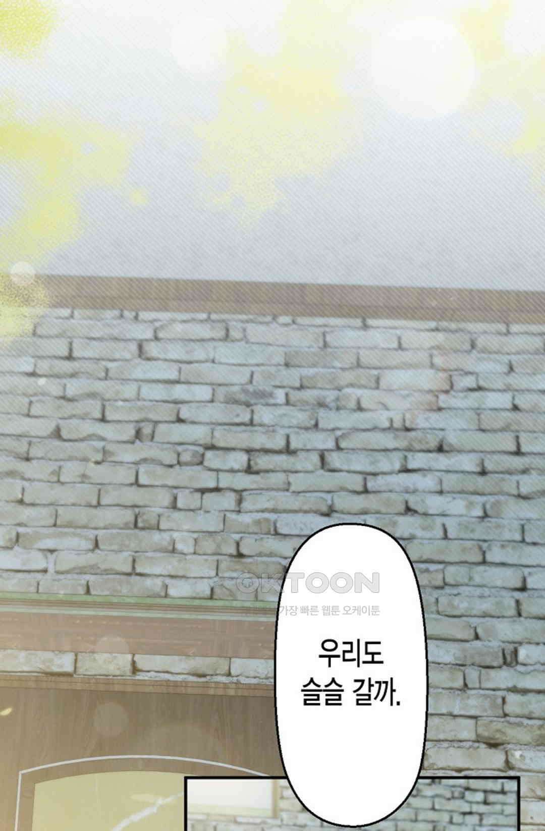 셀프로 바꾸는 배드엔딩 48화 68
