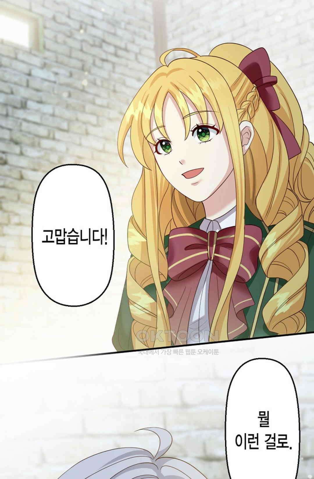 셀프로 바꾸는 배드엔딩 48화 71
