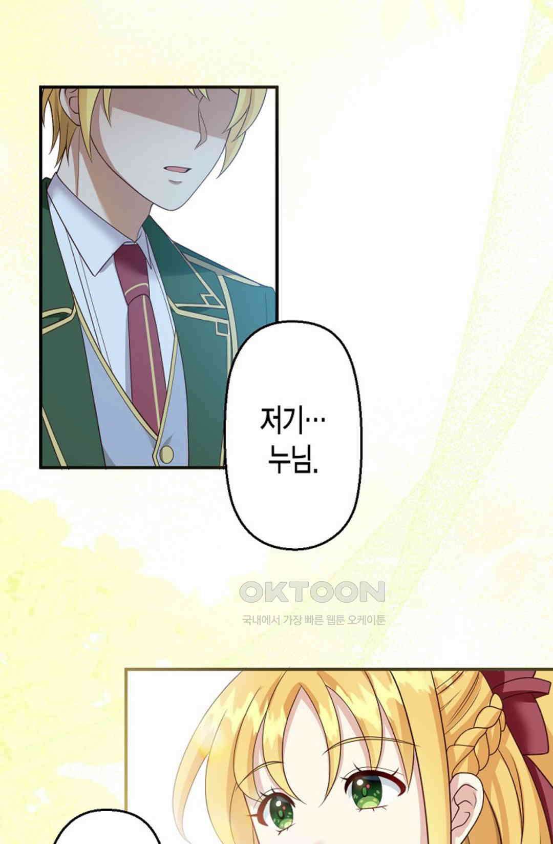 셀프로 바꾸는 배드엔딩 48화 76