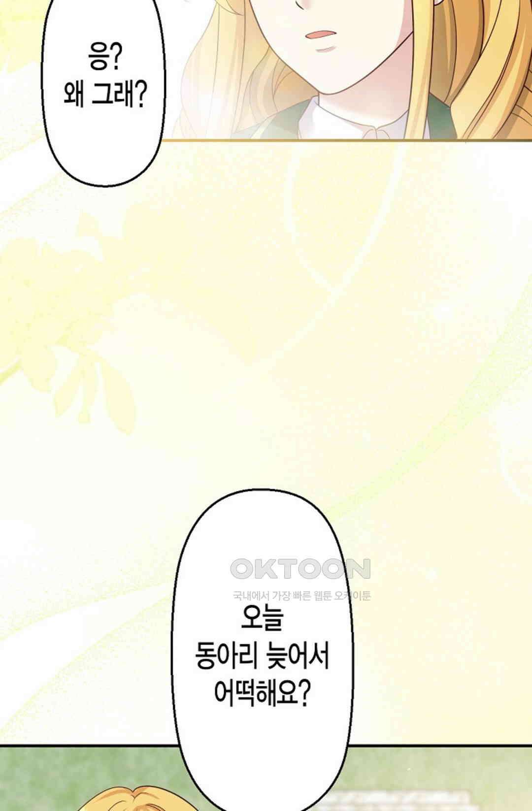 셀프로 바꾸는 배드엔딩 48화 77