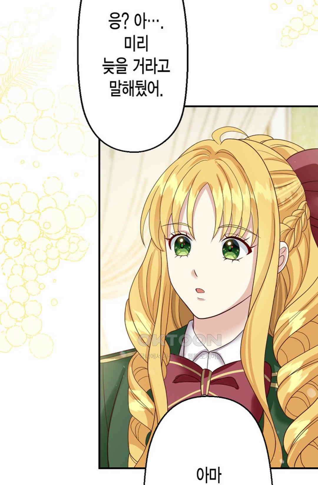 셀프로 바꾸는 배드엔딩 48화 79
