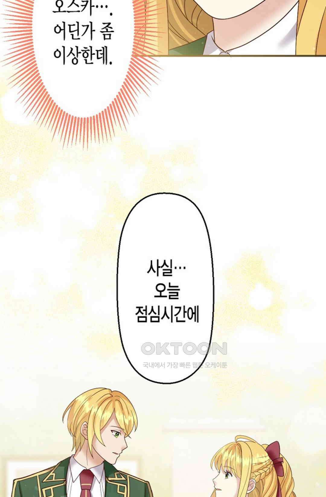 셀프로 바꾸는 배드엔딩 48화 82