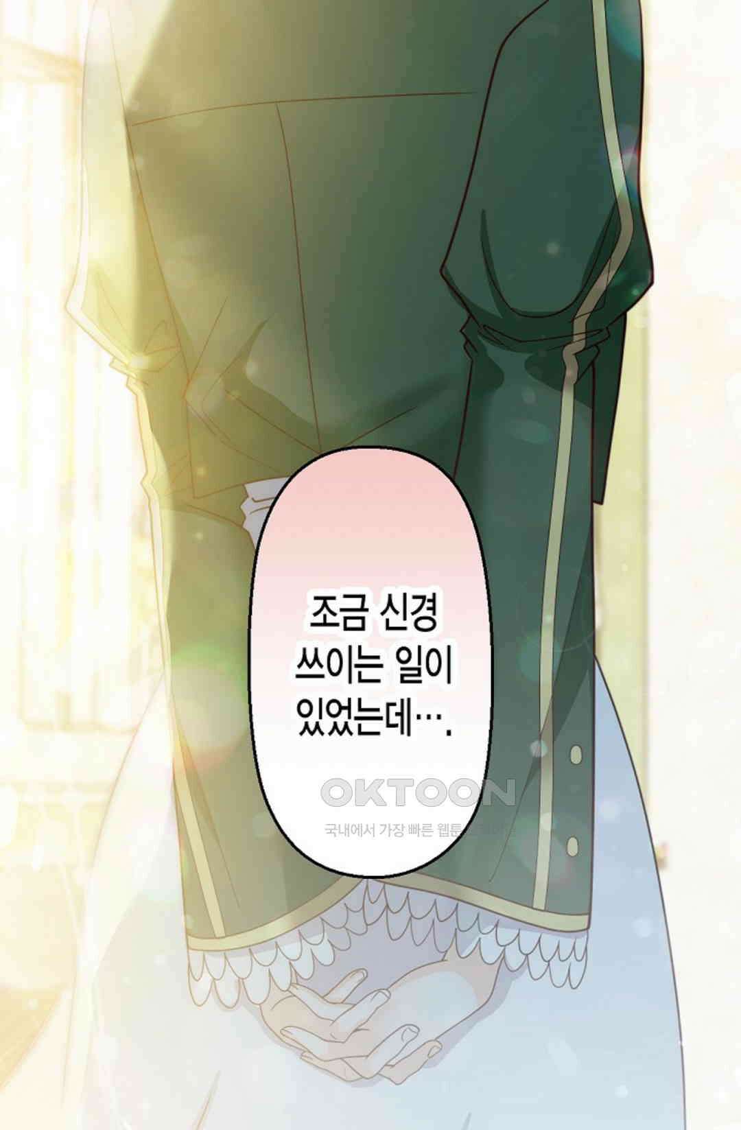 셀프로 바꾸는 배드엔딩 48화 87