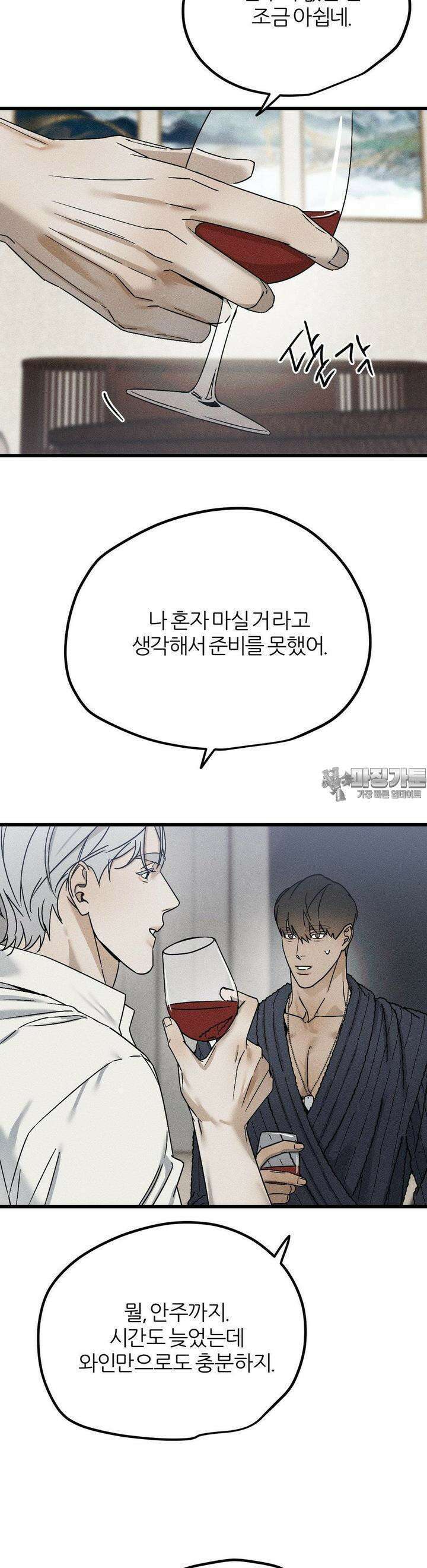 디에고 12화 2